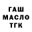 ГАШИШ ice o lator Ramzan Nesirhaev