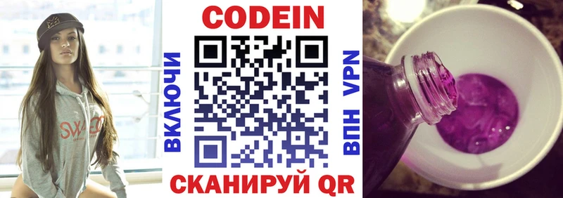 цена наркотик Валдай Кодеиновый сироп Lean напиток Lean (лин)